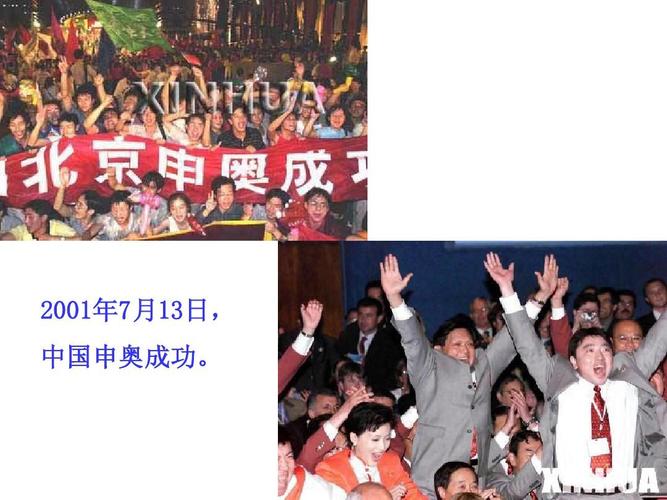 中国第二次申奥成功是哪一年